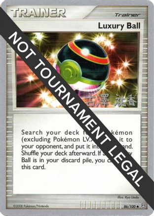 Luxury Ball (86/100) (Power Cottonweed - Yuka Furusawa) [World Championships 2010]-1