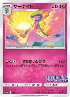 Gardevoir 408/SM-P  Miscellaneous Cards & Products - Promo-1