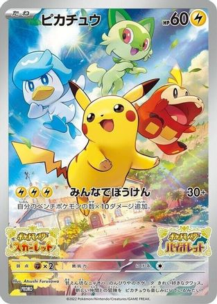 Pikachu 001/SV-P  - Holofoil SV Scarlet & Violet Promo Cards - Promo-1