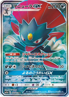 Weavile GX 183/173  - Holofoil Miscellaneous Cards & Products - Ultra Rare-1