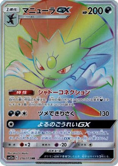 Weavile GX 216/173  - Holofoil Miscellaneous Cards & Products - Ultra Rare-1