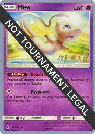 Mew (76/214) (Mind Blown - Shintaro Ito) [World Championships 2019]-1