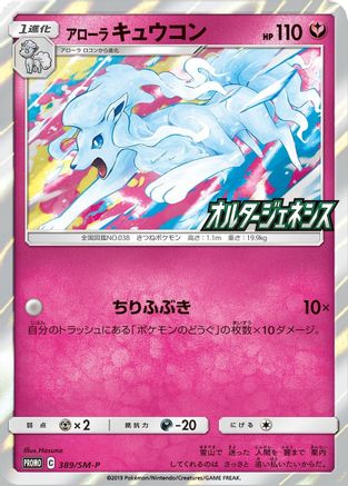 Alolan Ninetales (SM-P Japanese Exclusive) 145  - Holofoil Miscellaneous Cards & Products - Holo Rare-1