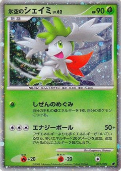 Icy Sky's Shaymin (Japanese 11th Movie Commemoration Set) 001  - Holofoil Miscellaneous Cards & Products - Promo-1