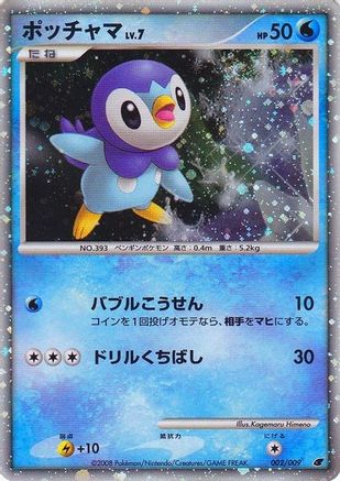 Piplup (Japanese 11th Movie Commemoration Set) 002  - Holofoil Miscellaneous Cards & Products - Promo-1