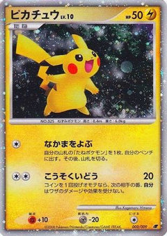 Pikachu (Japanese 11th Movie Commemoration Set) 003  - Holofoil Miscellaneous Cards & Products - Promo-1