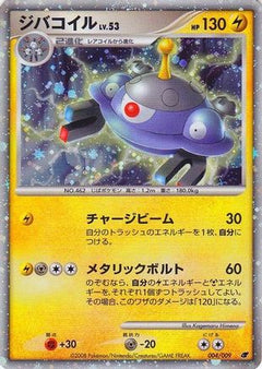 Magnezone (Japanese 11th Movie Commemoration Set) 004  - Holofoil Miscellaneous Cards & Products - Promo-1