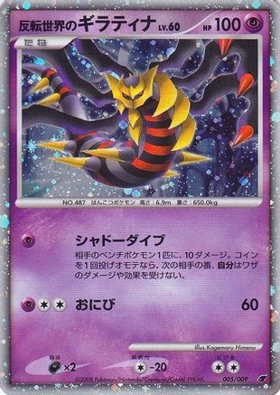 Reverse World's Giratina (Japanese 11th Movie Commemoration Set) 005  - Holofoil Miscellaneous Cards & Products - Promo-1