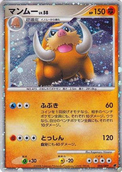 Mamoswine (Japanese 11th Movie Commemoration Set) 006  - Holofoil Miscellaneous Cards & Products - Promo-1