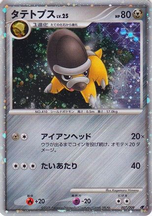 Shieldon (Japanese 11th Movie Commemoration Set) 007  - Holofoil Miscellaneous Cards & Products - Promo-1