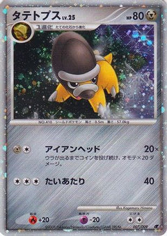 Shieldon (Japanese 11th Movie Commemoration Set) 007  - Holofoil Miscellaneous Cards & Products - Promo-1