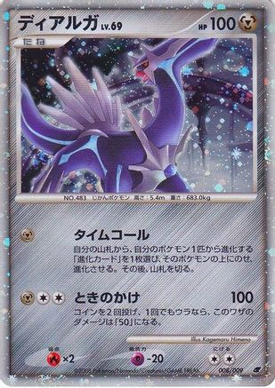 Dialga (Japanese 11th Movie Commemoration Set) 008  - Holofoil Miscellaneous Cards & Products - Promo-1