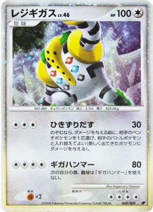 Regigigas (Japanese 11th Movie Commemoration Set)  - Holofoil Miscellaneous Cards & Products - Promo-1