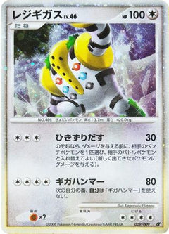 Regigigas (Japanese 11th Movie Commemoration Set)  - Holofoil Miscellaneous Cards & Products - Promo-1
