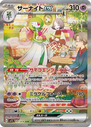 Gardevoir ex (Japanese Exclusive) 101  - Holofoil Miscellaneous Cards & Products - Promo-1