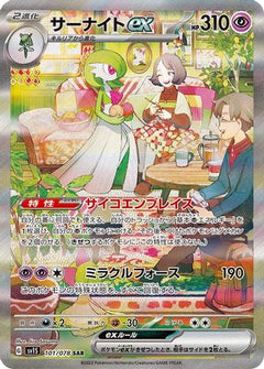 Gardevoir ex (Japanese Exclusive) 101  - Holofoil Miscellaneous Cards & Products - Promo-1