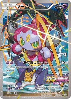 Hoopa 155  - Holofoil XY Promos - Promo-1