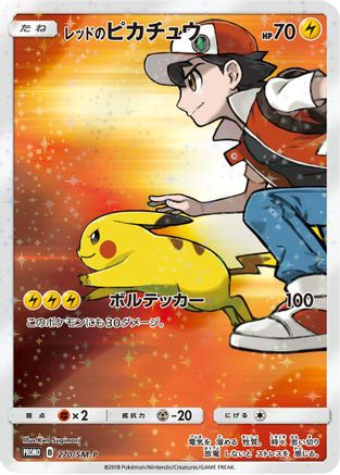 Red's Pikachu (Japanese Exclusive)  - Holofoil SM Promos - Promo