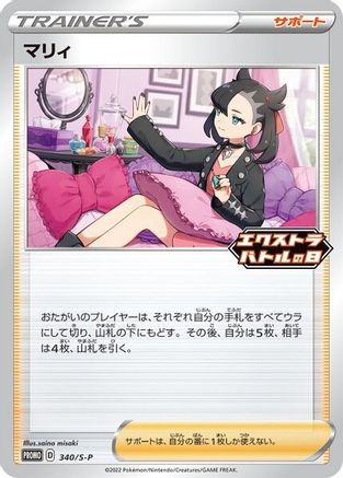 Marnie 340/S-P  Miscellaneous Cards & Products - Promo-1