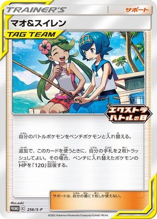Mallow & Lana 256/S-P  Miscellaneous Cards & Products - Promo-1