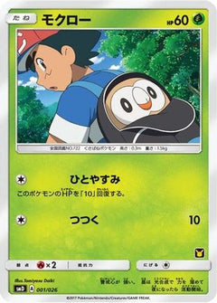 Rowlet (Ash vs Team Rocket Deck Kit)/026  Ash vs Team Rocket Deck Kit JP Exclusive - Promo-1