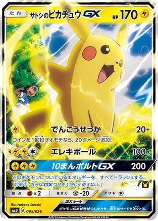 Ash's Pikachu-GX (Ash vs Team Rocket Deck Kit)/026  - Holofoil Ash vs Team Rocket Deck Kit JP Exclusive - Promo-1
