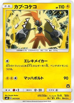 Tapu Koko (Ash vs Team Rocket Deck Kit)/026  Ash vs Team Rocket Deck Kit JP Exclusive - Promo-1