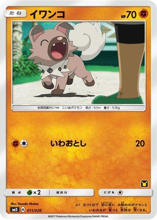 Rockruff (Ash vs Team Rocket Deck Kit)/026  Ash vs Team Rocket Deck Kit JP Exclusive - Promo-1