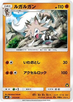 Lycanroc (Ash vs Team Rocket Deck Kit)/026  Ash vs Team Rocket Deck Kit JP Exclusive - Promo-1