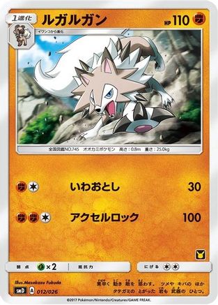 Lycanroc (Ash vs Team Rocket Deck Kit)/026  Ash vs Team Rocket Deck Kit JP Exclusive - Promo