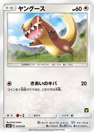 Yungoos (Ash vs Team Rocket Deck Kit)/026  Ash vs Team Rocket Deck Kit JP Exclusive - Promo-1