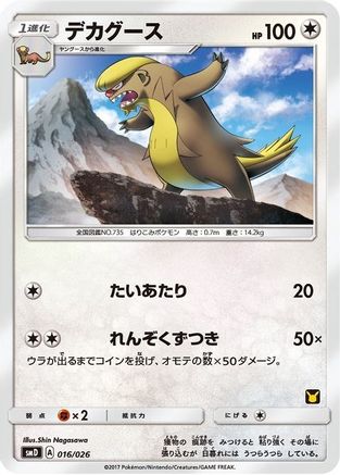 Gumshoos (Ash vs Team Rocket Deck Kit)/026  Ash vs Team Rocket Deck Kit JP Exclusive - Promo-1