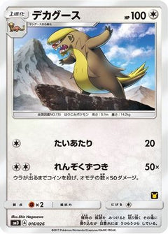 Gumshoos (Ash vs Team Rocket Deck Kit)/026  Ash vs Team Rocket Deck Kit JP Exclusive - Promo-1