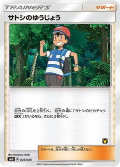 Ash's Friendship (Ash vs Team Rocket Deck Kit)/026  Ash vs Team Rocket Deck Kit JP Exclusive - Promo-1