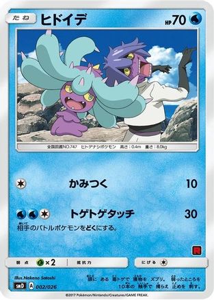 Mareanie (Ash vs Team Rocket Deck Kit)/026  Ash vs Team Rocket Deck Kit JP Exclusive - Promo-1