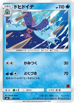 Toxapex (Ash vs Team Rocket Deck Kit)/026  Ash vs Team Rocket Deck Kit JP Exclusive - Promo-1