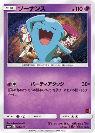 Wobbuffet (Ash vs Team Rocket Deck Kit)/026  Ash vs Team Rocket Deck Kit JP Exclusive - Promo-1
