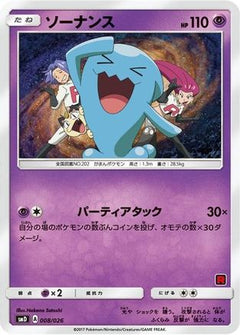 Wobbuffet (Ash vs Team Rocket Deck Kit)/026  Ash vs Team Rocket Deck Kit JP Exclusive - Promo-1