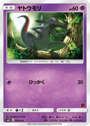 Salandit (Ash vs Team Rocket Deck Kit)/026  Ash vs Team Rocket Deck Kit JP Exclusive - Promo-1