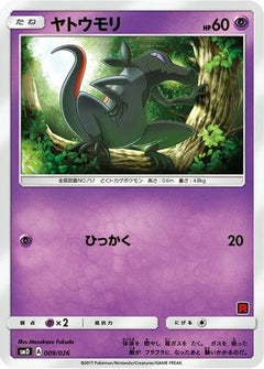 Salandit (Ash vs Team Rocket Deck Kit)/026  Ash vs Team Rocket Deck Kit JP Exclusive - Promo-1