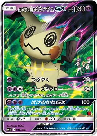 Team Rocket's Mimikyu-GX (Ash vs Team Rocket Deck Kit)/026  - Holofoil Ash vs Team Rocket Deck Kit JP Exclusive - Promo-1