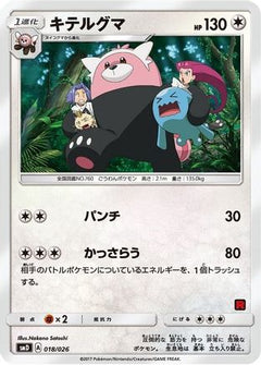 Bewear (Ash vs Team Rocket Deck Kit)/026  Ash vs Team Rocket Deck Kit JP Exclusive - Promo-1