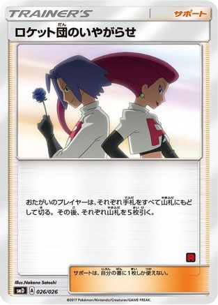 Team Rocket's Harassment (Ash vs Team Rocket Deck Kit)/026  Ash vs Team Rocket Deck Kit JP Exclusive - Promo-1