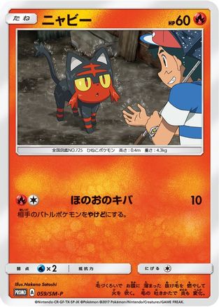 Litten - 059/SM-P (Ash vs Team Rocket Deck Kit)  Ash vs Team Rocket Deck Kit JP Exclusive - Promo-1