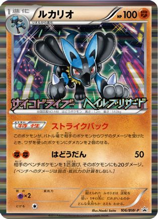 Lucario (JP Psycho Drive Hail Blizzard Booster Box Purchase Promo) 064  - Holofoil Miscellaneous Cards & Products - Holo Rare-1