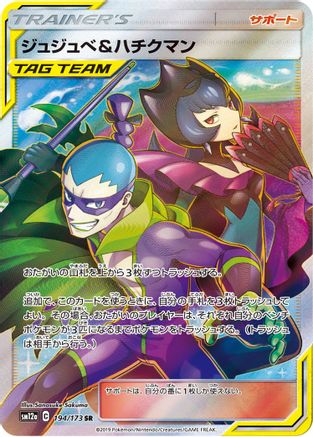 Bellelba & Brycen 194/173  - Holofoil Miscellaneous Cards & Products - Uncommon-1