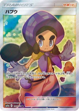 Hapu 195/173  - Holofoil Miscellaneous Cards & Products - Uncommon-1