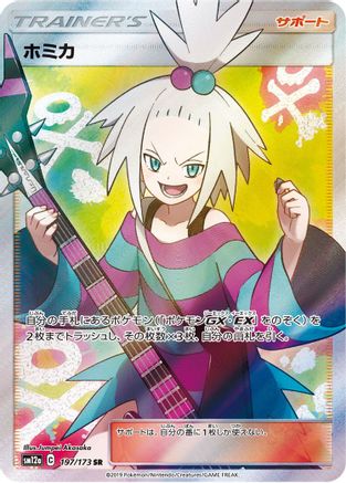 Roxie 197/173  - Holofoil Miscellaneous Cards & Products - Uncommon-1