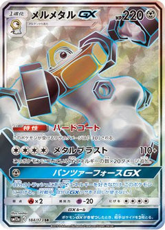 Melmetal GX 184/173  - Holofoil Miscellaneous Cards & Products - Holo Rare-1