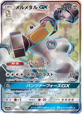 Melmetal GX 184/173  - Holofoil Miscellaneous Cards & Products - Holo Rare-1
